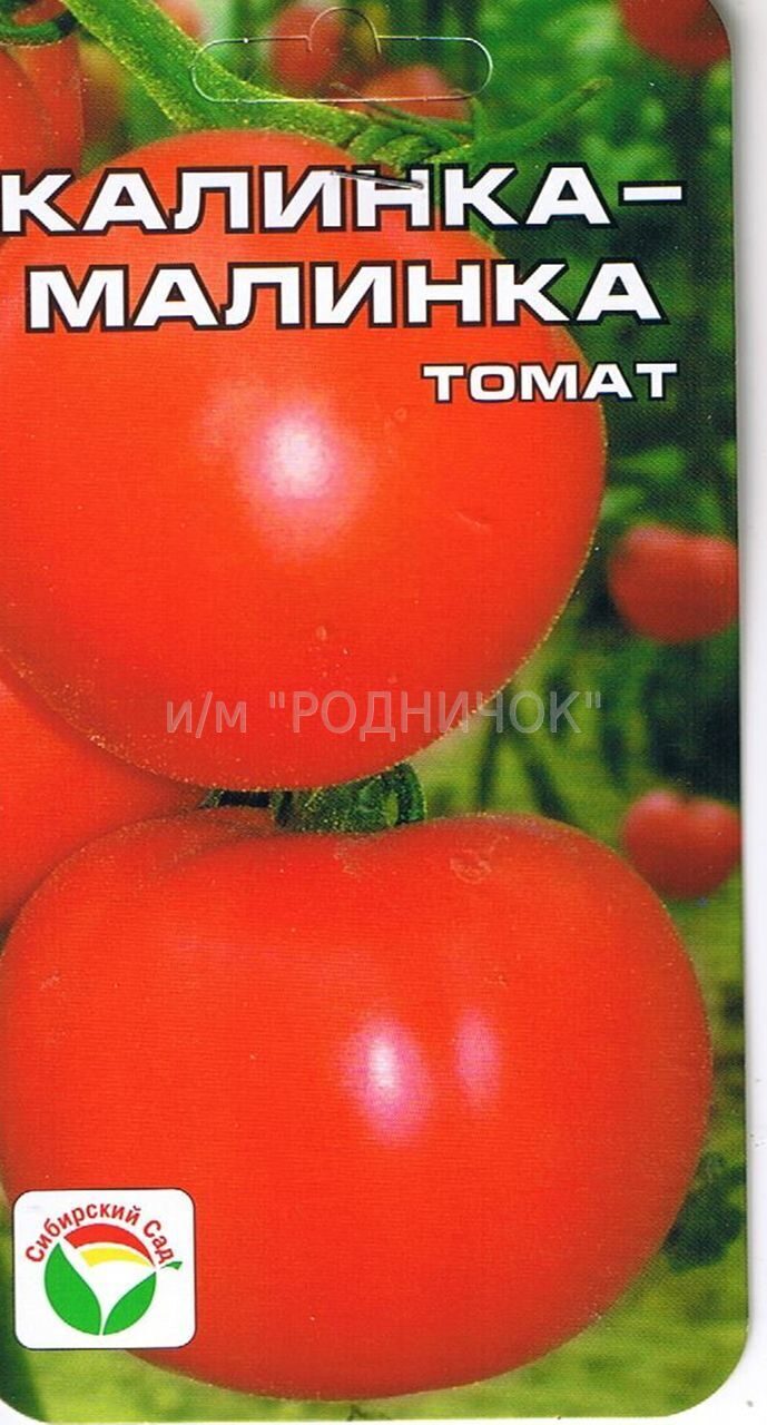 Томат Калинка-малинка